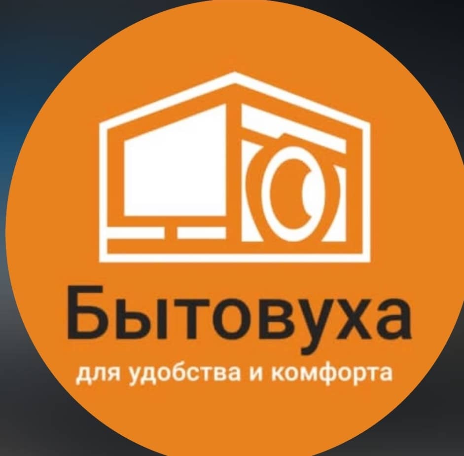 Бытовуха