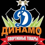 Динамо